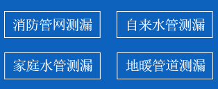 蒙城县暗管漏水检测